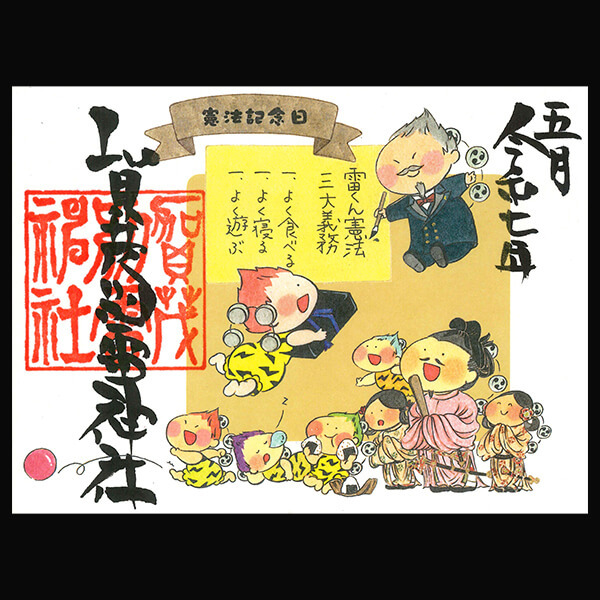 雷くんの憲法記念日