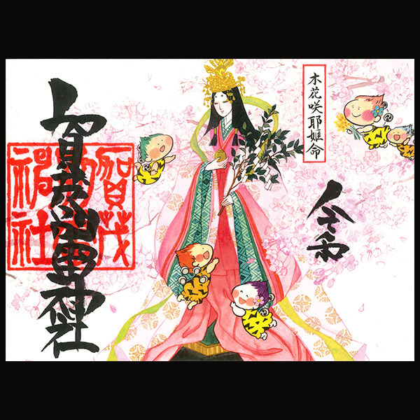 雷くんと木花咲耶姫(コノハナサクヤヒメ)