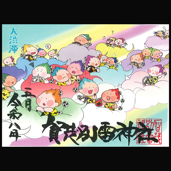 雷くんのゴールデンウィーク