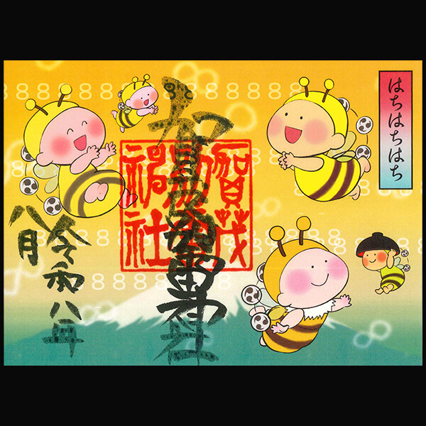 雷くんとはちはちはち
