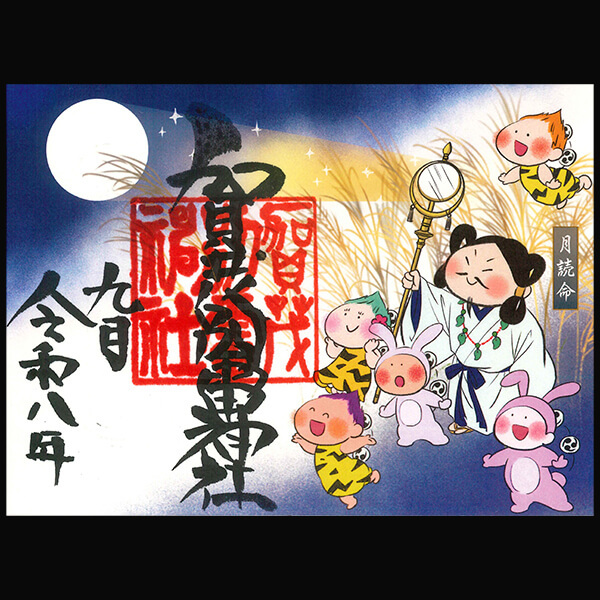 雷くんと月読命