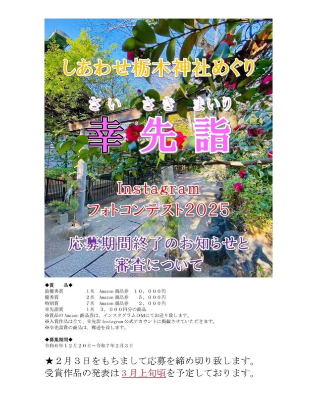 賀茂別雷神社（かもわけいかづちじんじゃ） - 栃木県佐野市