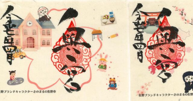 佐野市 賀茂別雷神社 | 令和5年8月の雷くん御朱印のご案内です