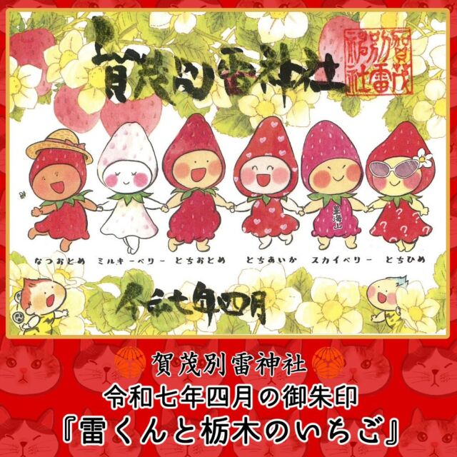 賀茂別雷神社とは？御朱印コレクター必見！デザインは一年で100