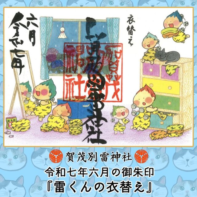 賀茂別雷神社（かもわけいかづちじんじゃ） - 栃木県佐野市