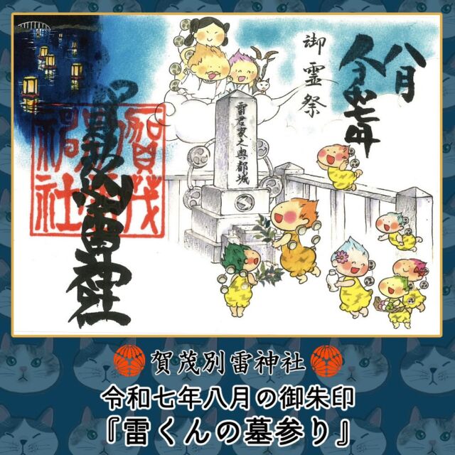 賀茂別雷神社（かもわけいかづちじんじゃ） - 栃木県佐野市