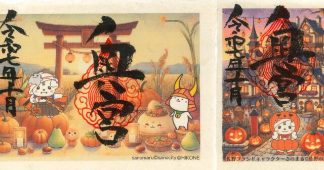 EXTREME御朱印」頒布のご案内です。 - 賀茂別雷神社 - 栃木県