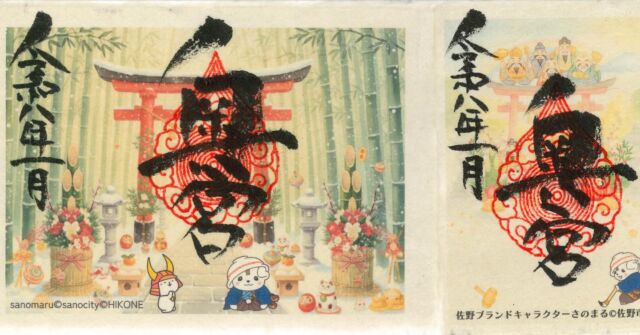 賀茂別雷神社（かもわけいかづちじんじゃ） - 栃木県佐野市