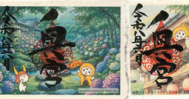 見開き雷くん御朱印帳 - 賀茂別雷神社 - 栃木県佐野市多田町 -｜縁結び