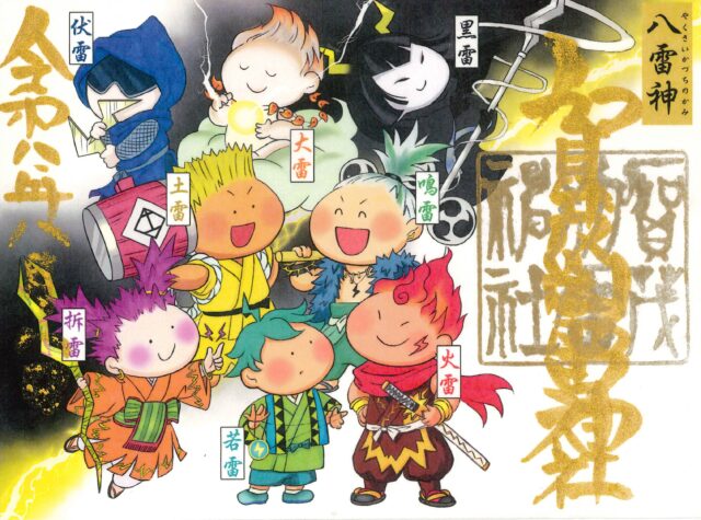 御朱印帳 アーカイブ - 賀茂別雷神社 - 栃木県佐野市多田町 -｜縁結び