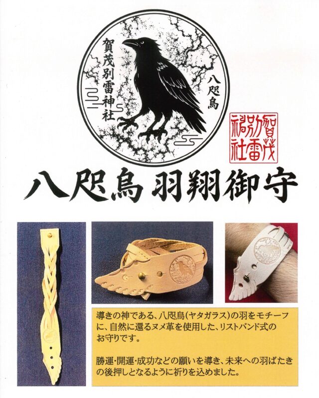 林霊峰さんの弟子だった人から頂いた御守り　帝国神霊学院　　呪物　守護 鳳凰 交通安全守り(黒) - 賀茂別雷神社 - 栃木県佐野市多田町