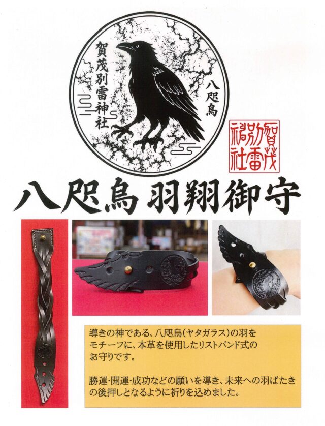 林霊峰さんの弟子だった人から頂いた御守り　帝国神霊学院　　呪物　守護 鳳凰 交通安全守り(黒) - 賀茂別雷神社 - 栃木県佐野市多田町